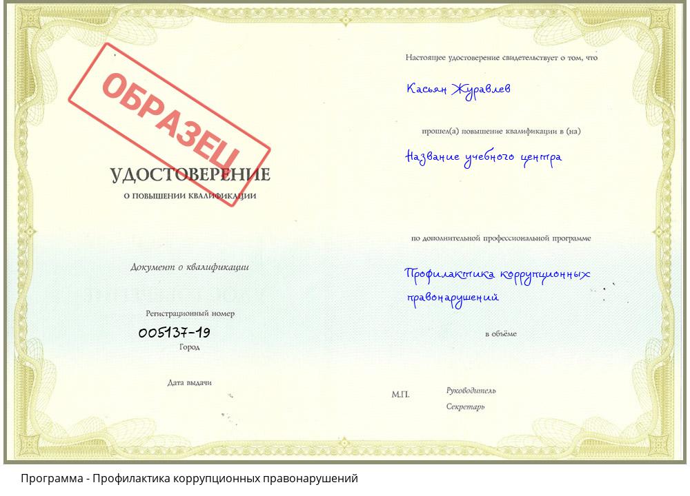 Профилактика коррупционных правонарушений Клинцы