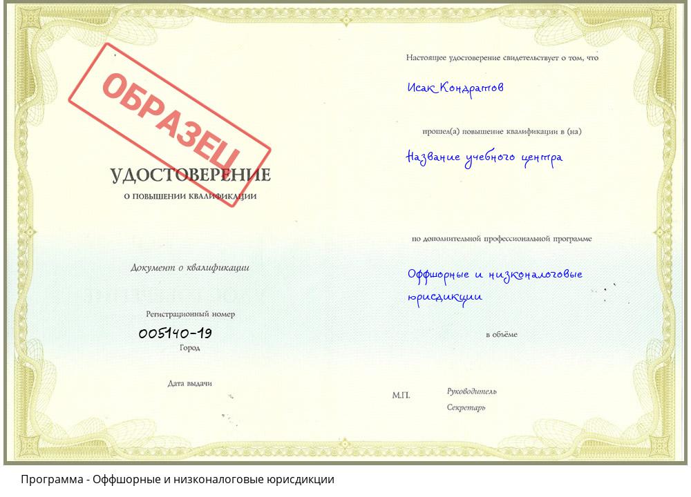 Оффшорные и низконалоговые юрисдикции Клинцы