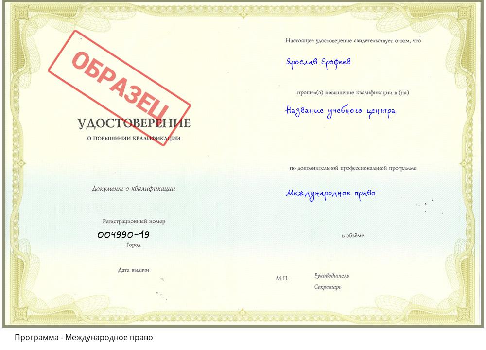 Международное право Клинцы