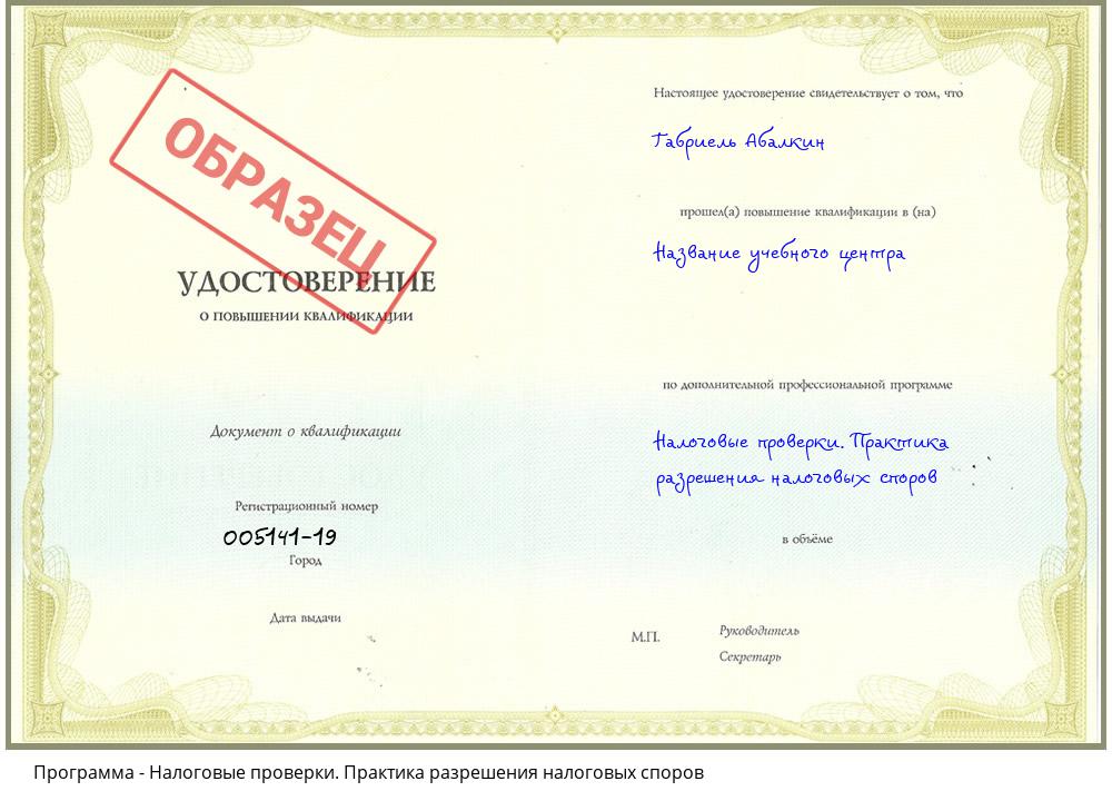 Налоговые проверки. Практика разрешения налоговых споров Клинцы