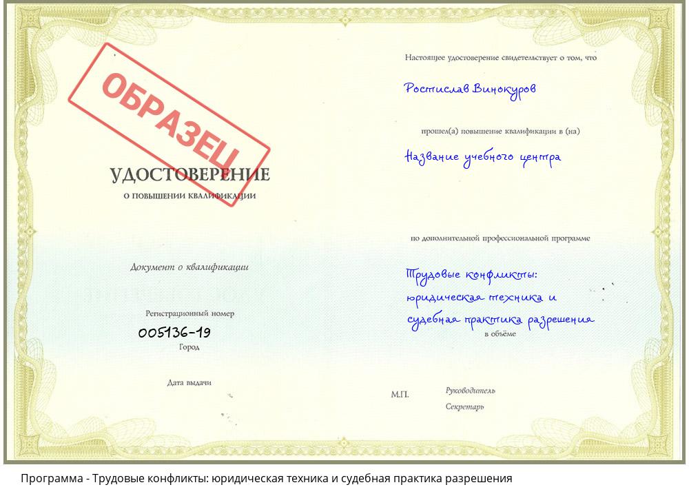 Трудовые конфликты: юридическая техника и судебная практика разрешения Клинцы