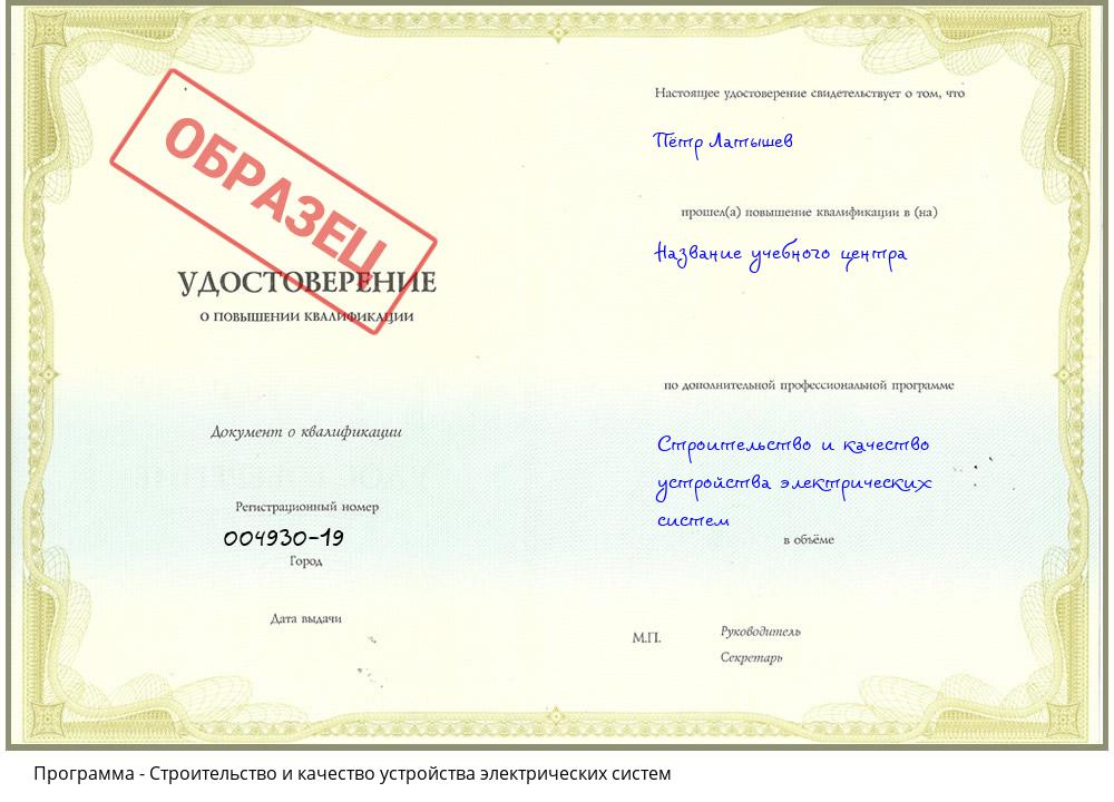 Строительство и качество устройства электрических систем Клинцы