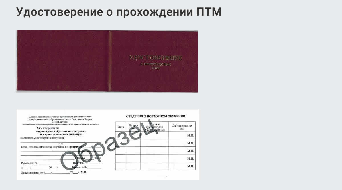  Курсы повышения квалификации по пожарно-техничекому минимуму в Клинцах: дистанционное обучение