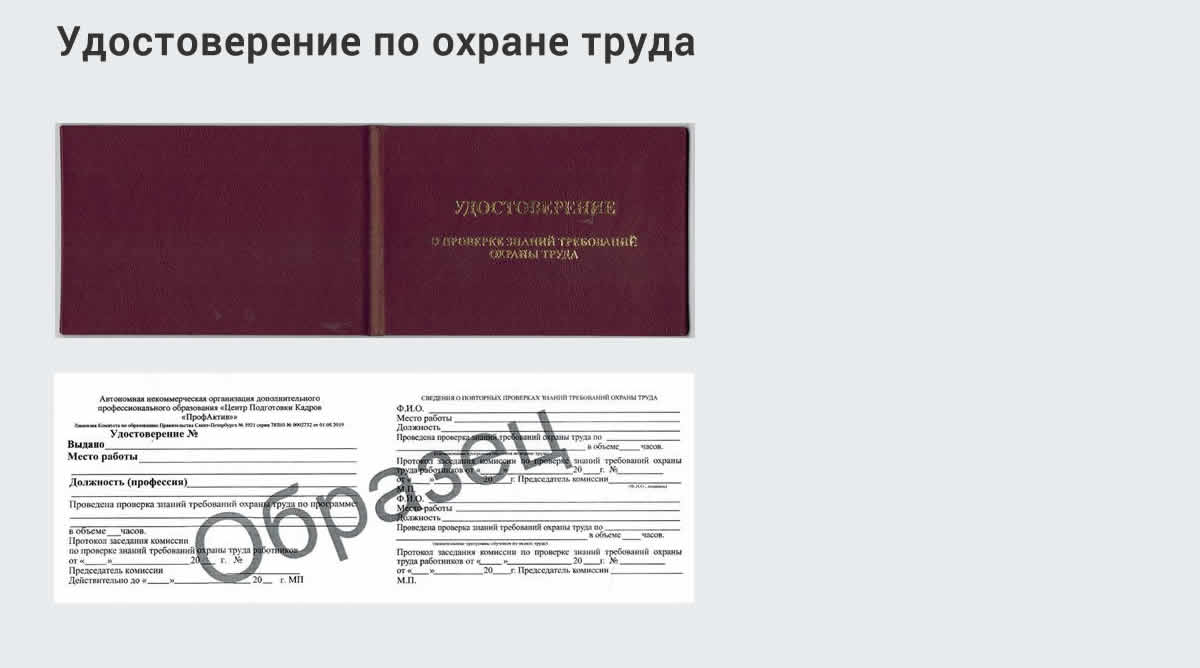  Дистанционное повышение квалификации по охране труда и оценке условий труда СОУТ в Клинцах