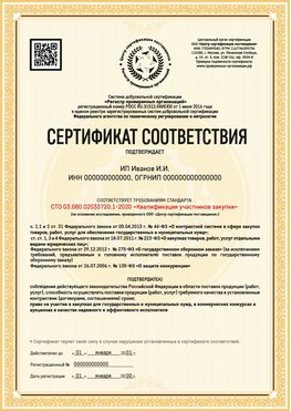 Образец сертификата для ИП Клинцы Сертификат СТО 03.080.02033720.1-2020