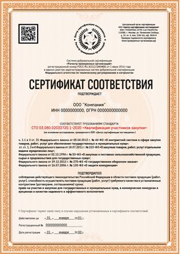 Образец сертификата для ООО Клинцы Сертификат СТО 03.080.02033720.1-2020