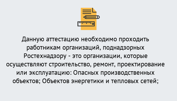 Почему нужно обратиться к нам? Клинцы Аттестация работников организаций в Клинцы ?