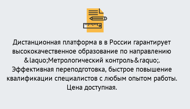 Почему нужно обратиться к нам? Клинцы Курсы обучения по направлению Метрологический контроль