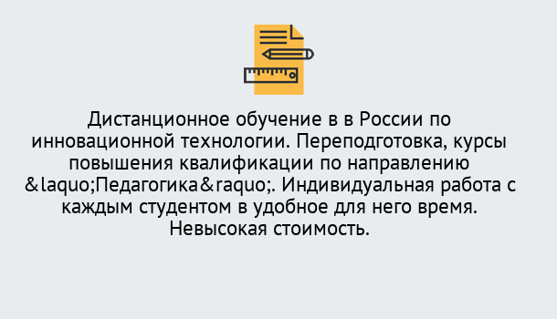 Почему нужно обратиться к нам? Клинцы Курсы обучения для педагогов