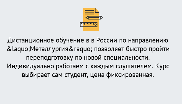 Почему нужно обратиться к нам? Клинцы Курсы обучения по направлению Металлургия