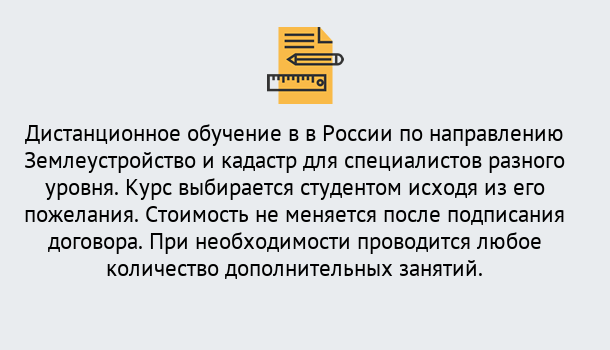 Почему нужно обратиться к нам? Клинцы Курсы обучения по направлению Землеустройство и кадастр