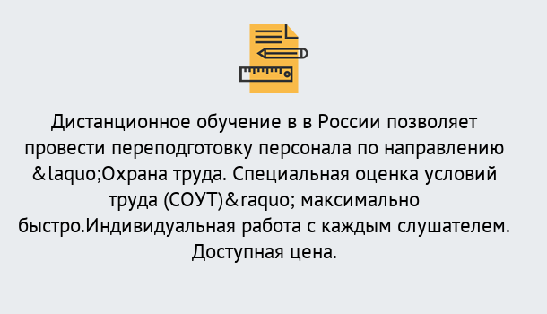 Почему нужно обратиться к нам? Клинцы Курсы обучения по охране труда. Специальная оценка условий труда (СОУТ)