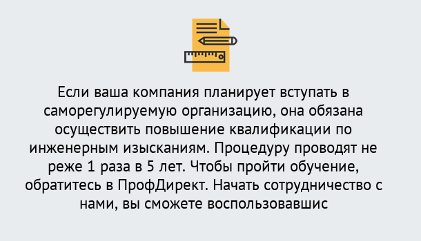 Почему нужно обратиться к нам? Клинцы Повышение квалификации по инженерным изысканиям в Клинцы : дистанционное обучение