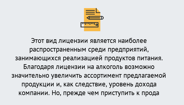 Почему нужно обратиться к нам? Клинцы Получить Лицензию на алкоголь в Клинцы