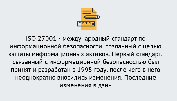 Почему нужно обратиться к нам? Клинцы Сертификат по стандарту ISO 27001 – Гарантия получения в Клинцы