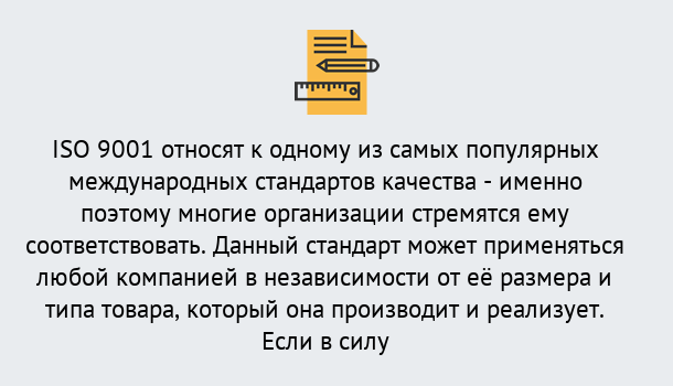 Почему нужно обратиться к нам? Клинцы ISO 9001 в Клинцы