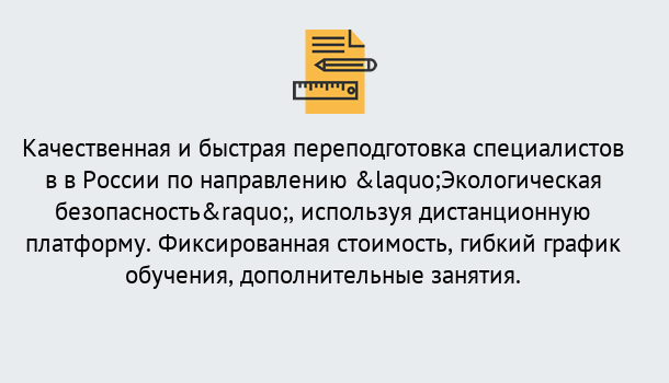 Почему нужно обратиться к нам? Клинцы Курсы обучения по направлению Экологическая безопасность