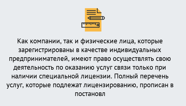 Почему нужно обратиться к нам? Клинцы Лицензирование услуг связи в Клинцы