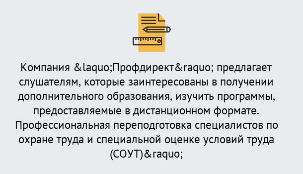 Почему нужно обратиться к нам? Клинцы Профессиональная переподготовка по направлению «Охрана труда. Специальная оценка условий труда (СОУТ)» в Клинцы