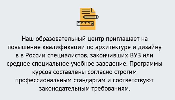 Почему нужно обратиться к нам? Клинцы Приглашаем архитекторов и дизайнеров на курсы повышения квалификации в Клинцы