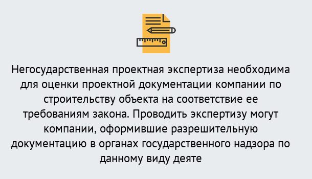 Почему нужно обратиться к нам? Клинцы Негосударственная экспертиза проектной документации в Клинцы