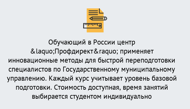 Почему нужно обратиться к нам? Клинцы Курсы обучения по направлению Государственное и муниципальное управление