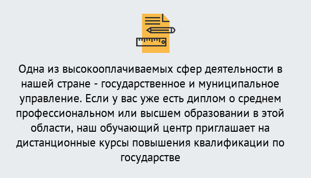 Почему нужно обратиться к нам? Клинцы Дистанционное повышение квалификации по государственному и муниципальному управлению в Клинцы