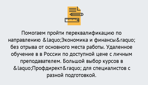 Почему нужно обратиться к нам? Клинцы Курсы обучения по направлению Экономика и финансы