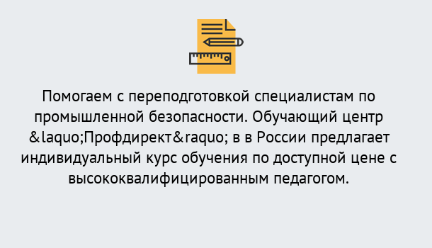 Почему нужно обратиться к нам? Клинцы Дистанционная платформа поможет освоить профессию инспектора промышленной безопасности