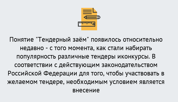 Почему нужно обратиться к нам? Клинцы Нужен Тендерный займ в Клинцы ?