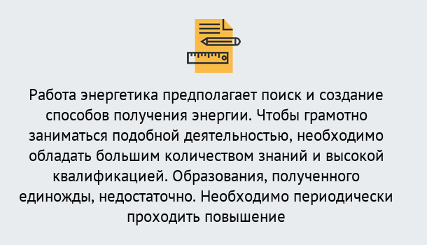 Почему нужно обратиться к нам? Клинцы Повышение квалификации по энергетике в Клинцы: как проходит дистанционное обучение