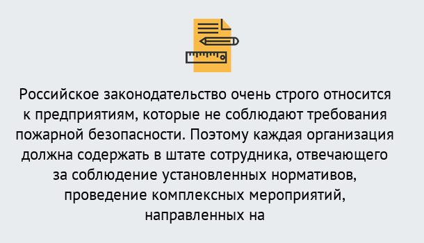 Почему нужно обратиться к нам? Клинцы Профессиональная переподготовка по направлению «Пожарно-технический минимум» в Клинцы