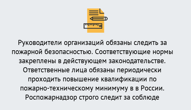 Почему нужно обратиться к нам? Клинцы Курсы повышения квалификации по пожарно-техничекому минимуму в Клинцы: дистанционное обучение