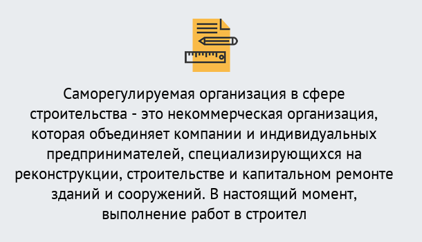 Почему нужно обратиться к нам? Клинцы Получите допуск СРО на все виды работ в Клинцы