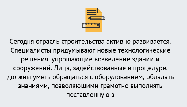 Почему нужно обратиться к нам? Клинцы Повышение квалификации по строительству в Клинцы: дистанционное обучение