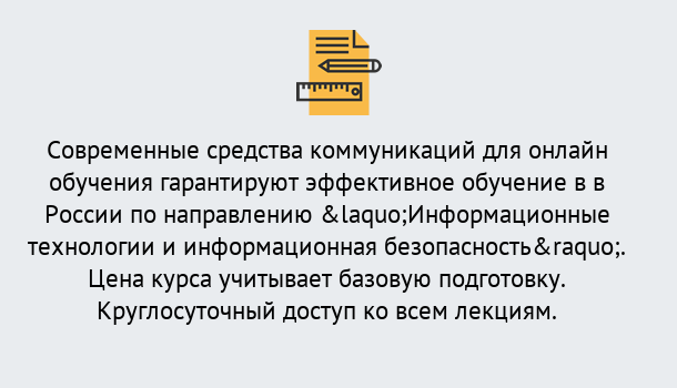 Почему нужно обратиться к нам? Клинцы Курсы обучения по направлению Информационные технологии и информационная безопасность (ФСТЭК)