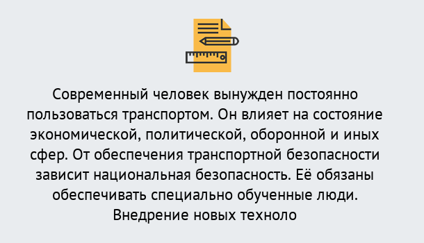 Почему нужно обратиться к нам? Клинцы Повышение квалификации по транспортной безопасности в Клинцы: особенности