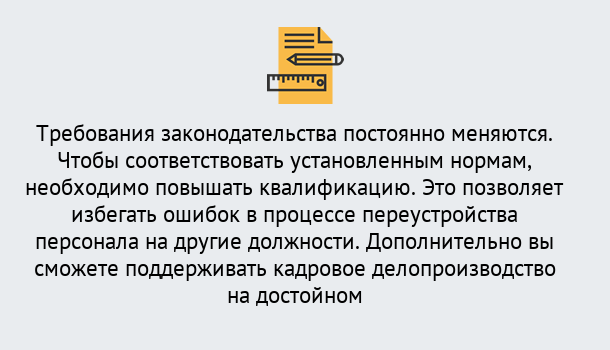 Почему нужно обратиться к нам? Клинцы Повышение квалификации по кадровому делопроизводству: дистанционные курсы