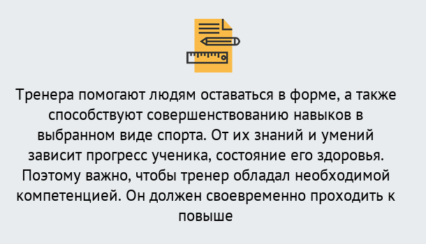 Почему нужно обратиться к нам? Клинцы Дистанционное повышение квалификации по спорту и фитнесу в Клинцы