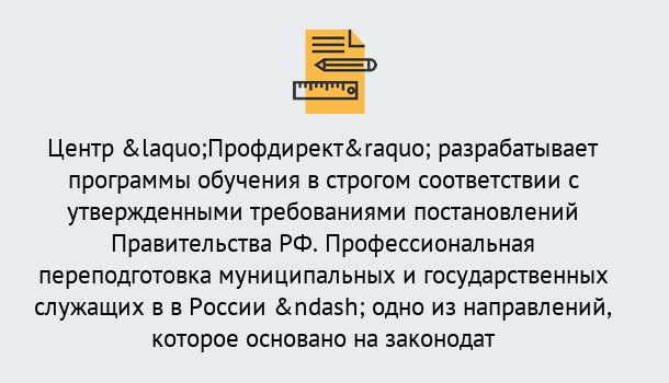 Почему нужно обратиться к нам? Клинцы Профессиональная переподготовка государственных и муниципальных служащих в Клинцы