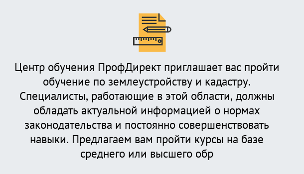 Почему нужно обратиться к нам? Клинцы Дистанционное повышение квалификации по землеустройству и кадастру в Клинцы