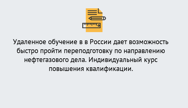 Почему нужно обратиться к нам? Клинцы Курсы обучения по направлению Нефтегазовое дело