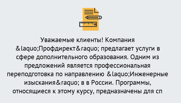 Почему нужно обратиться к нам? Клинцы Профессиональная переподготовка по направлению «Инженерные изыскания» в Клинцы