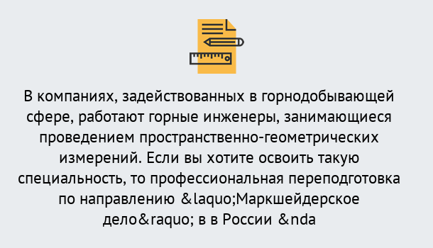 Почему нужно обратиться к нам? Клинцы Профессиональная переподготовка по направлению «Маркшейдерское дело» в Клинцы