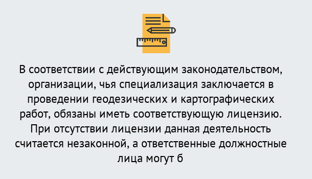 Почему нужно обратиться к нам? Клинцы Лицензирование геодезической и картографической деятельности в Клинцы