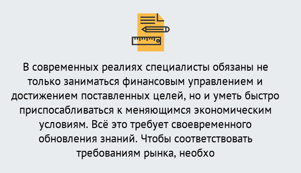 Почему нужно обратиться к нам? Клинцы Дистанционное повышение квалификации по экономике и финансам в Клинцы