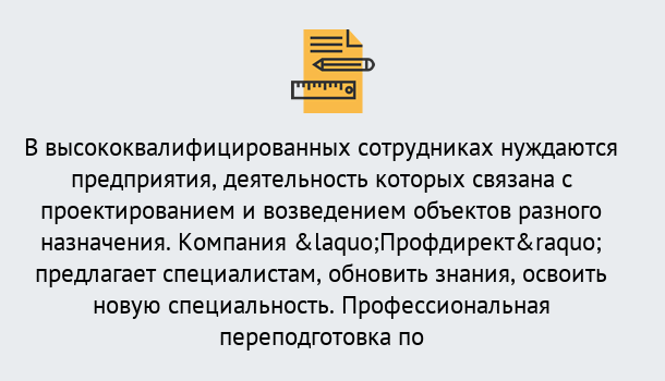 Почему нужно обратиться к нам? Клинцы Профессиональная переподготовка по направлению «Строительство» в Клинцы