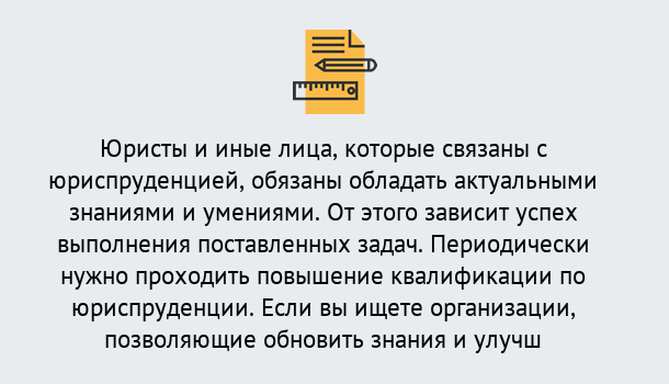 Почему нужно обратиться к нам? Клинцы Дистанционные курсы повышения квалификации по юриспруденции в Клинцы