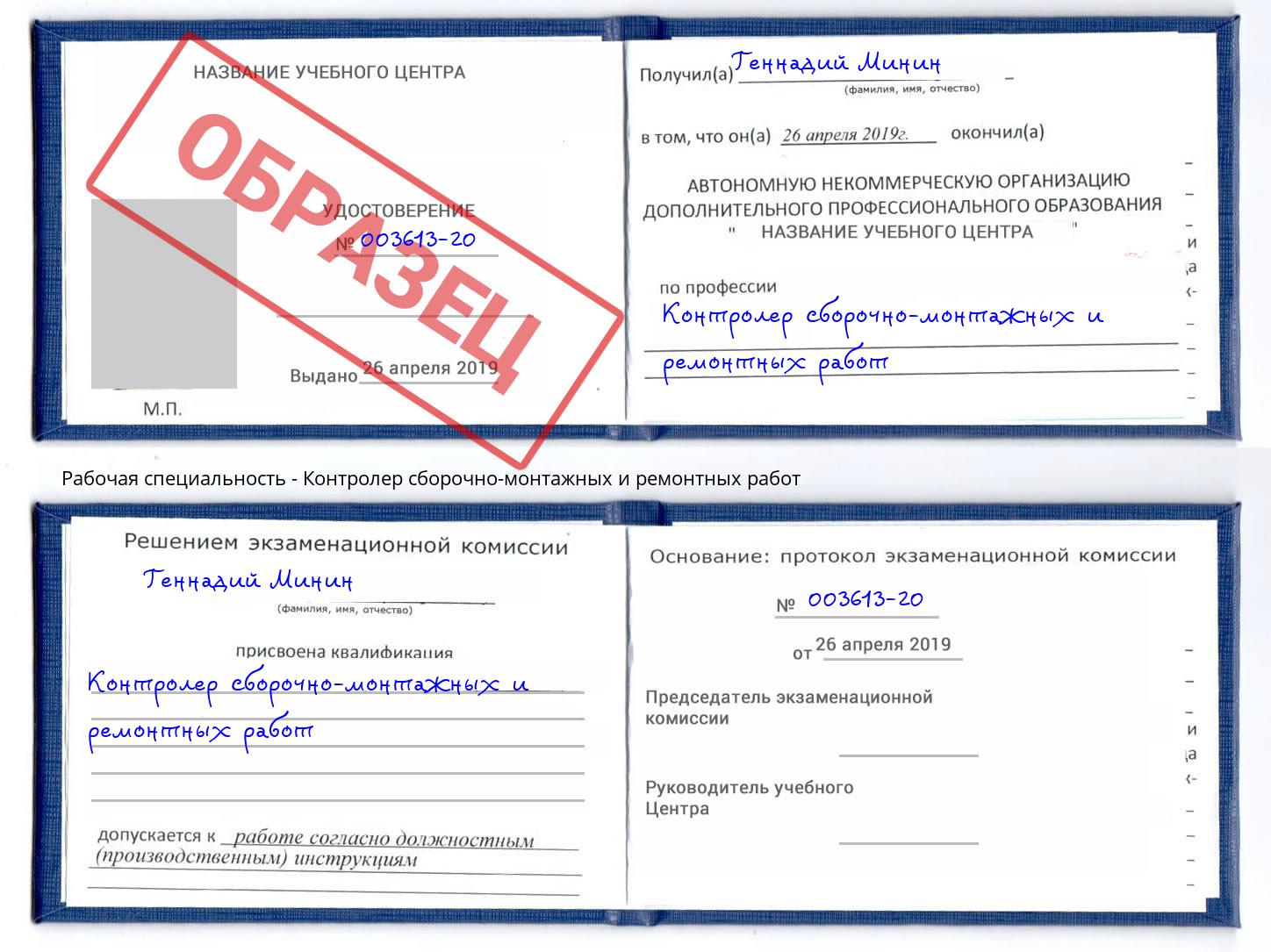 Контролер сборочно-монтажных и ремонтных работ Клинцы