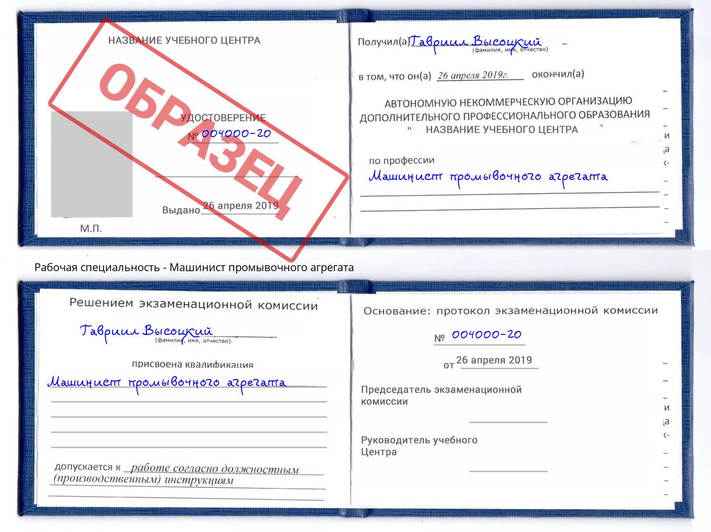 Машинист промывочного агрегата Клинцы